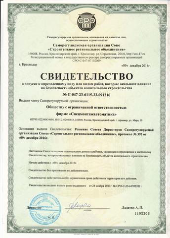 Изображение Допуск СРО