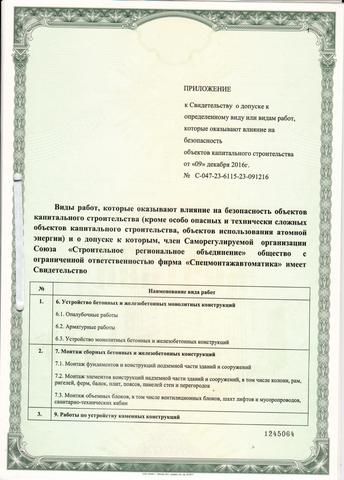 Изображение Допуск СРО