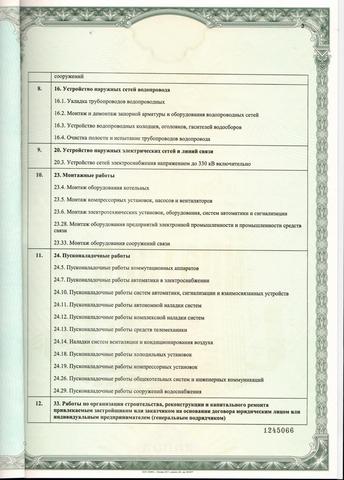 Изображение Допуск СРО