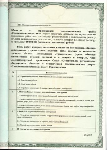 Изображение Допуск СРО