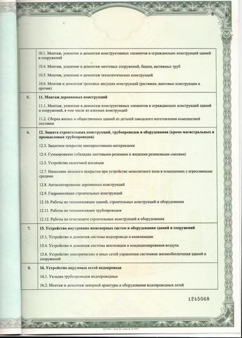 Изображение Допуск СРО
