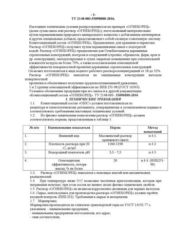 Изображение Раствор «ОГНЕБОРЕЦ»