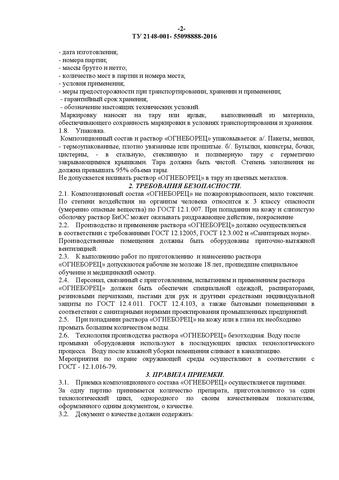 Изображение Раствор «ОГНЕБОРЕЦ»