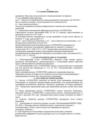 Изображение Раствор «ОГНЕБОРЕЦ»