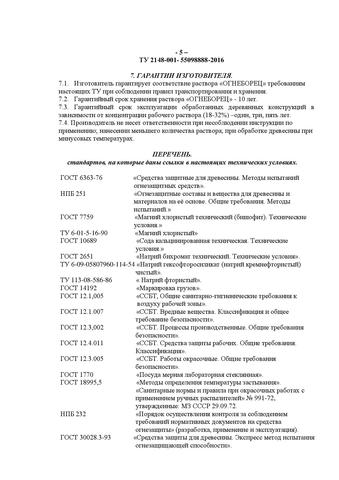 Изображение Раствор «ОГНЕБОРЕЦ»