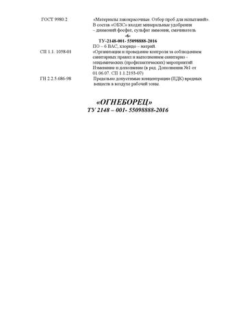 Изображение Раствор «ОГНЕБОРЕЦ»