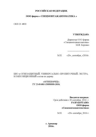 Изображение Раствор «ОГНЕБОРЕЦ»