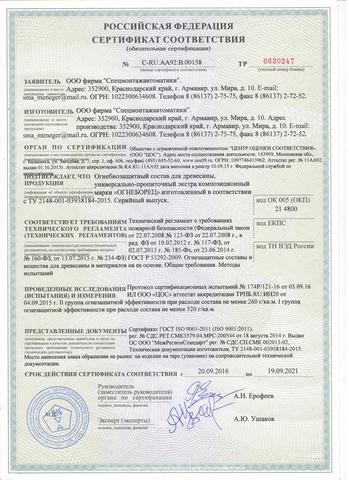 Изображение Раствор «ОГНЕБОРЕЦ»