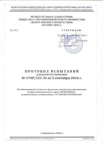 Изображение Раствор «ОГНЕБОРЕЦ»