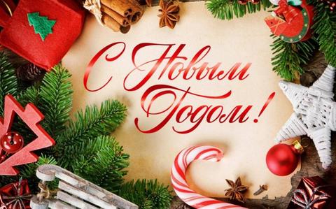 Изображение С Новым Годом и Рождеством!