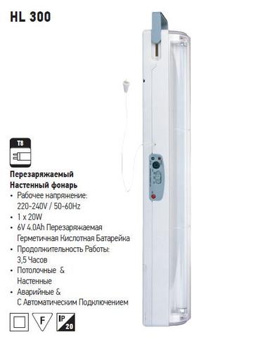 Изображение HL 300 1*20W T8 220-240 Аварийный светильник (VT 281)