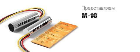 Изображение М-10-микрофон-высокочувствительный 