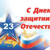 Изображение Поздравляем с 23 февраля.