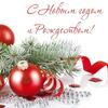 Изображение С Наступающими новогодними праздниками!